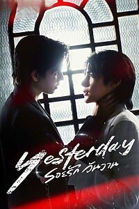 Serienplakat zu Yesterday