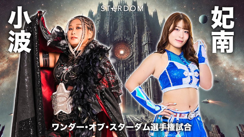 Bild aus STARDOM in KORAKUEN 2026 Feb.