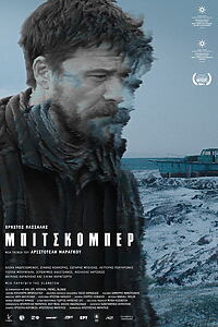 Filmplakat zu Μπιτσκόμπερ