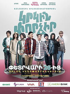 Filmplakat zu Կրկին փորձիր