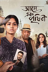 Filmplakat zu আরো এক পৃথিবী