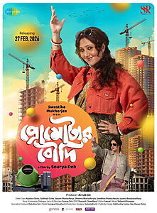 Filmplakat zu প্রোমোটার বৌদি