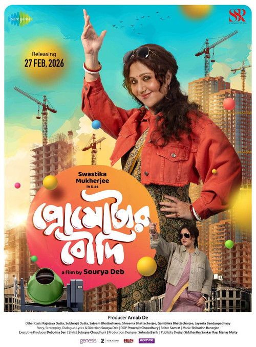 Filmplakat zu প্রোমোটার বৌদি