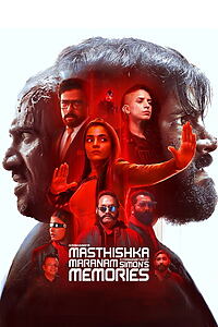 Filmplakat zu മസ്തിഷ്‌ക മരണം
