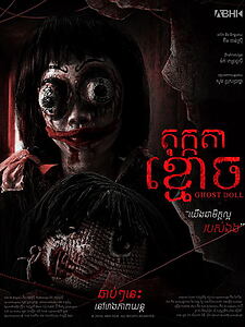 Filmplakat zu តុក្តតាខ្មោច