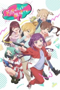 Serienplakat zu A Mangaka's Weirdly Wonderful Workplace