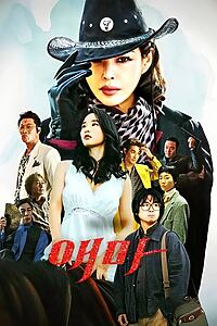 Serienplakat zu Aema