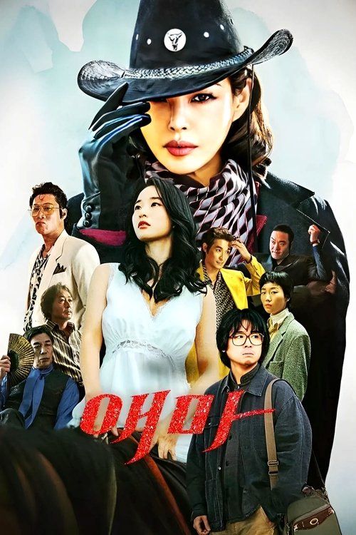 Serienplakat zu Aema