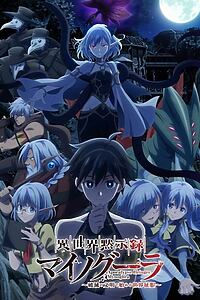 Serienplakat zu Apocalypse Bringer Mynoghra: World Conquest Starts with the Civilization of Ruin