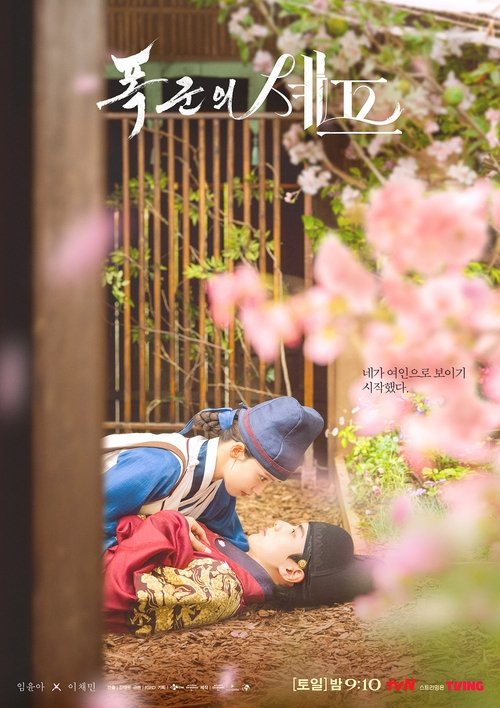 Serienplakat zu Bon Appétit, Your Majesty