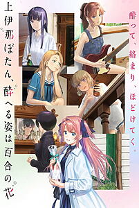 Serienplakat zu Botan Kamiina Fully Blossoms When Drunk