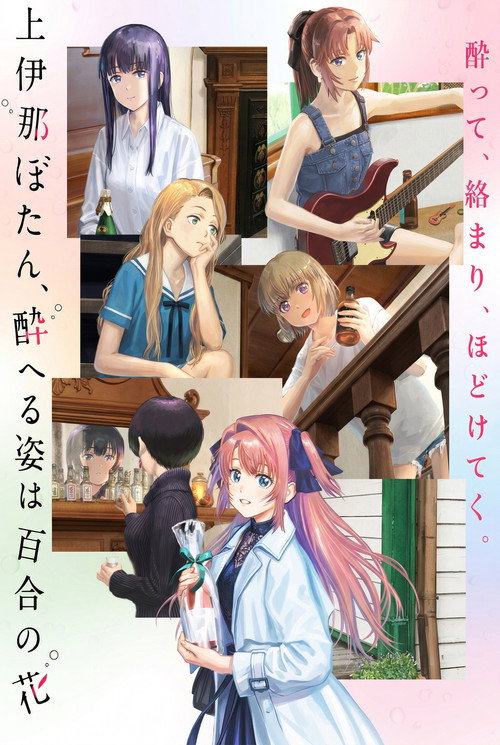 Serienplakat zu Botan Kamiina Fully Blossoms When Drunk