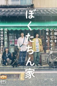 Serienplakat zu Chosen Home