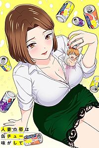 Serienplakat zu Chuhai Lips: Canned Flavor of Married Women