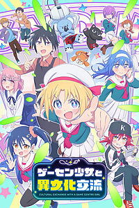 Serienplakat zu Cultural Exchange with a Game Centre Girl