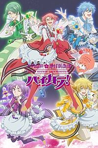 Serienplakat zu Cute High Earth Defense Club Hi-CARA!