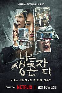 Serienplakat zu Das Echo der Überlebenden: Schreckensereignisse in Korea