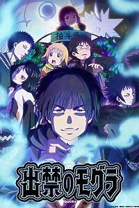 Serienplakat zu Dekin no Mogura: The Earthbound Mole