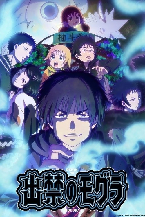 Serienplakat zu Dekin no Mogura: The Earthbound Mole