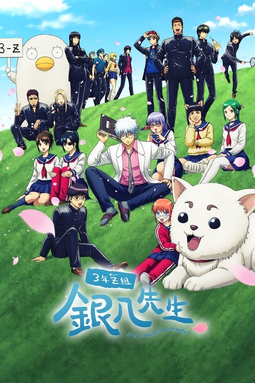 Serienplakat zu GINTAMA - Mr.Ginpachi's Zany Class