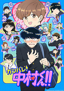 Serienplakat zu Go For It, Nakamura-kun!!