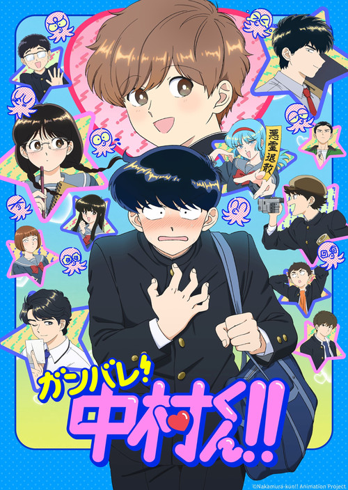 Serienplakat zu Go For It, Nakamura-kun!!