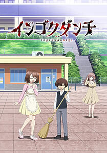 Serienplakat zu Ingoku Danchi: Deviant’s Apartment Complex