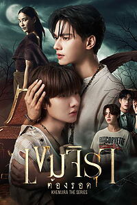 Serienplakat zu Khemjira