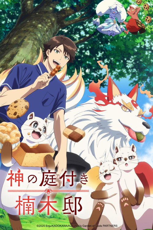 Serienplakat zu Kusunoki's Garden of Gods