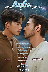Serienplakat zu Missing You