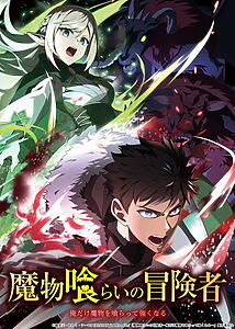 Serienplakat zu Monster Eater