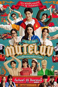 Serienplakat zu MuTeLuv