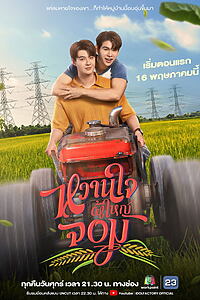 Serienplakat zu My Sweetheart Jom