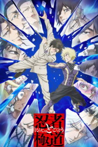 Serienplakat zu Ninja Vs. Gokudo