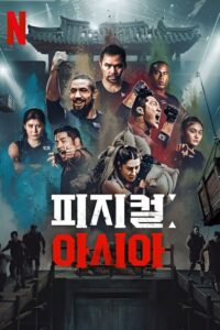 Serienplakat zu Physical: Asia