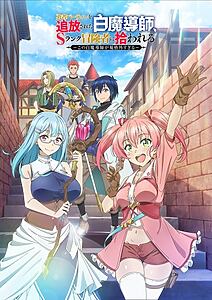 Serienplakat zu Scooped Up by an S-Rank Adventurer!