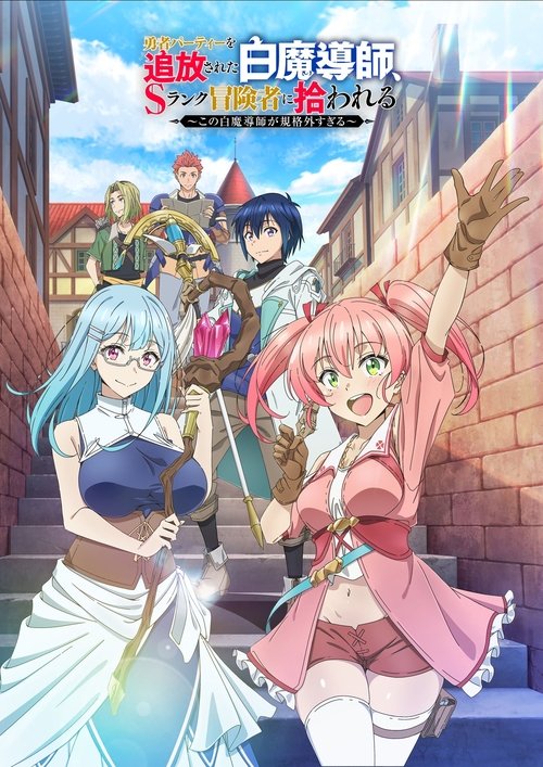 Serienplakat zu Scooped Up by an S-Rank Adventurer!