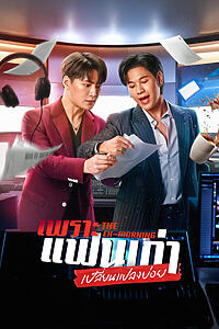 Serienplakat zu The Ex-Morning