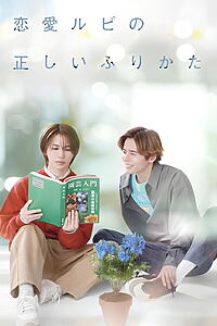 Serienplakat zu The Proper Way to Write Love