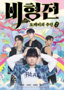 Serienplakat zu The Story of Bihyung: Enchanted Master of the Goblin