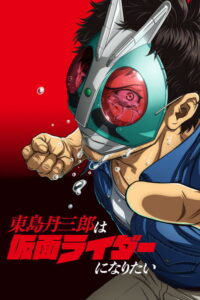 Serienplakat zu Tojima Wants to Be a Kamen Rider