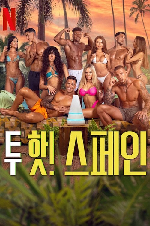 Serienplakat zu Too Hot to Handle: Spain