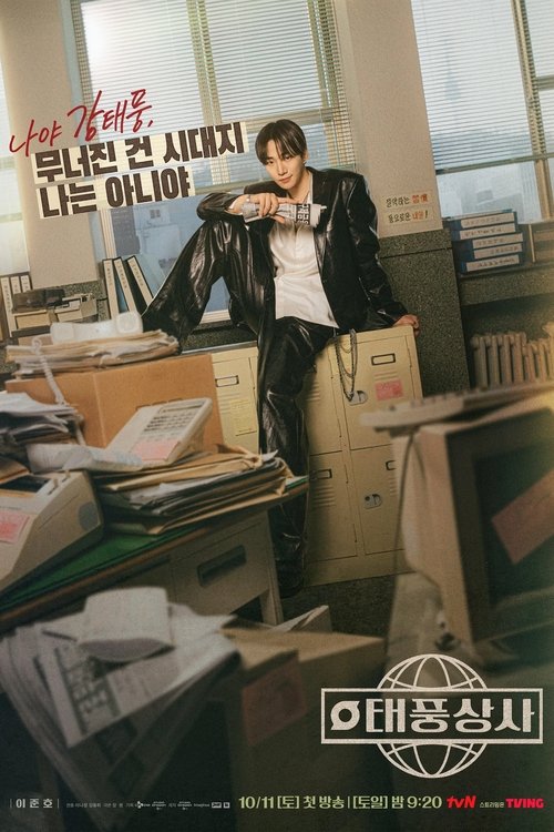 Serienplakat zu Typhoon Family