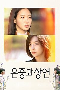 Serienplakat zu You and Everything Else