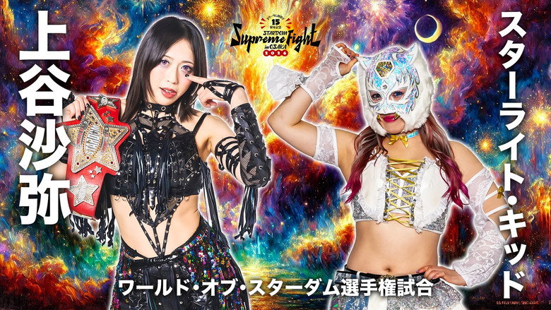 Bild aus Stardom 15th Anniversary Supreme Fight 2026 in Osaka
