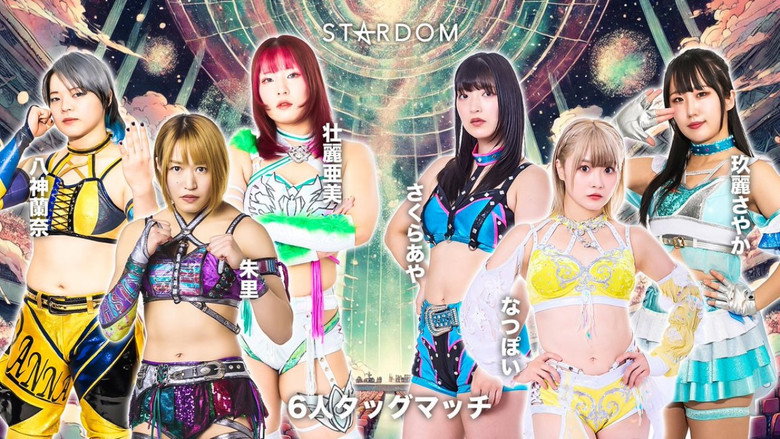 Bild aus STARDOM in KOBE 2026 Feb.