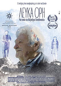 Filmplakat zu Λευκά Όρη