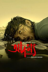 Filmplakat zu অদম্য