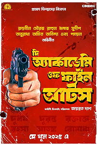 Filmplakat zu দি অ্যাকাডেমি ওফ ফাইন আর্টস