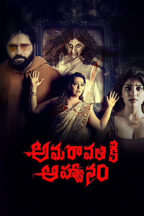 Filmplakat zu అమరావతికి ఆహ్వానం